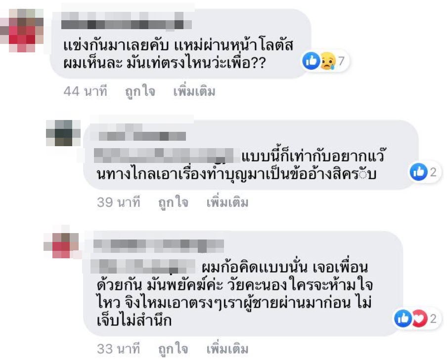 ประจาน 2 ล้อสายบุญ
