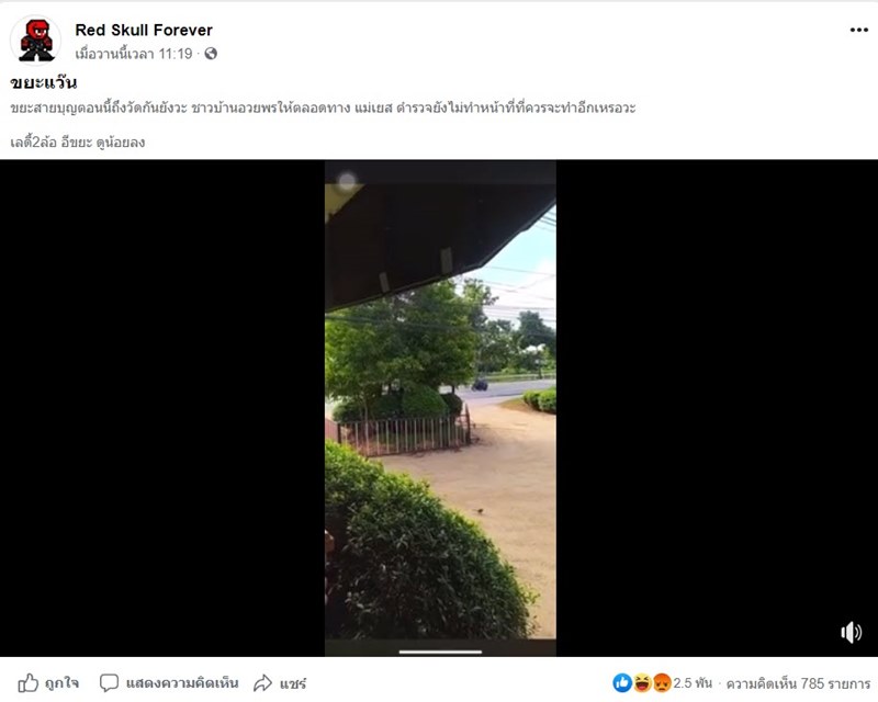 ประจาน 2 ล้อสายบุญ