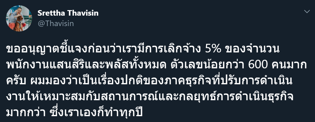 เศรษฐา ทวีสิน