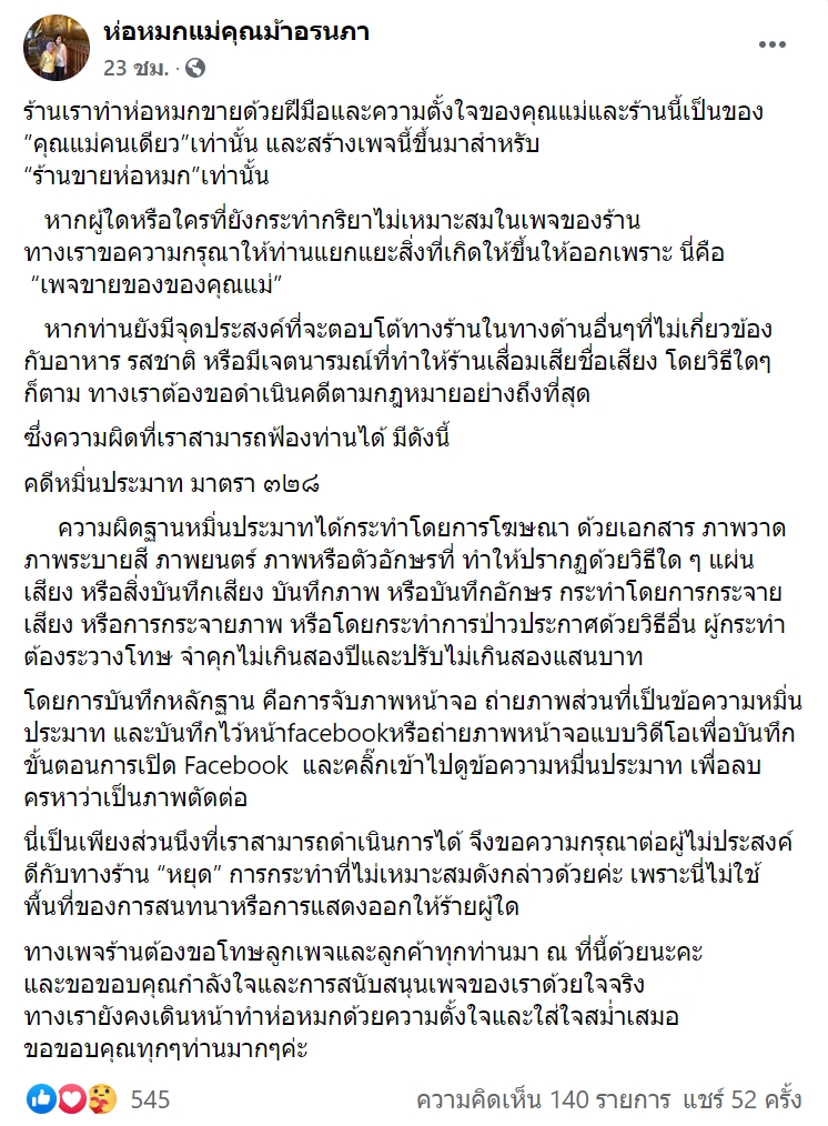 ห่อหมกแม่คุณม้าอรนภา 