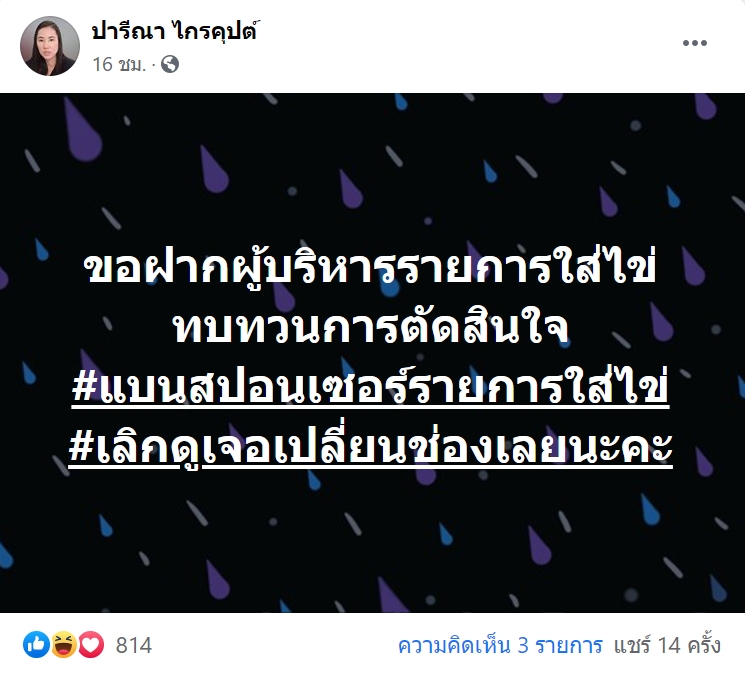 ปารีณา ไกรคุปต์