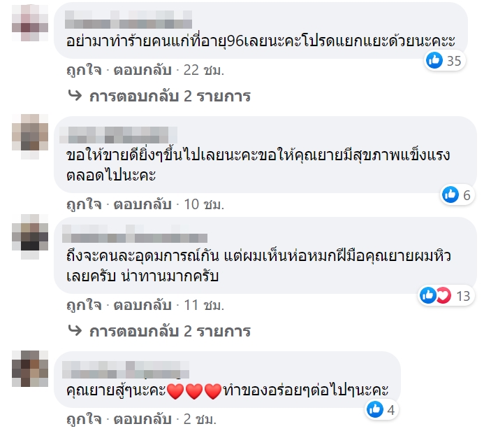 ห่อหมกแม่คุณม้าอรนภา 
