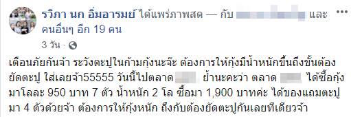 ยัดตะปูในกุ้งแม่น้ำ