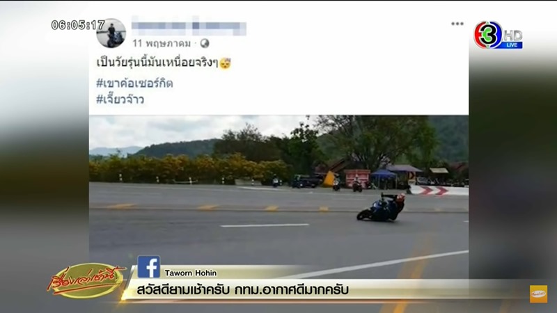 บิ๊กไบค์หลุดโค้งที่เขาค้อ