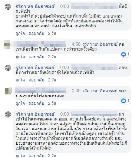 ยัดตะปูในกุ้งแม่น้ำ