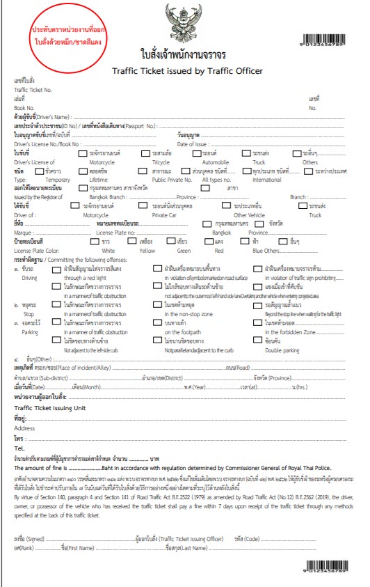 ใบสั่งจราจร