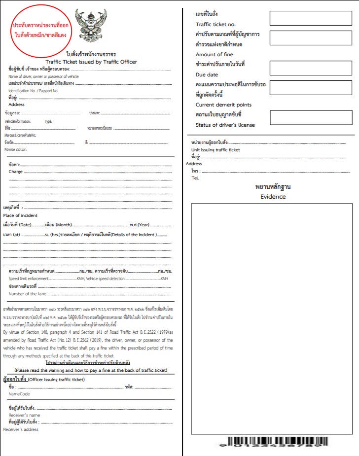 ใบสั่งจราจร