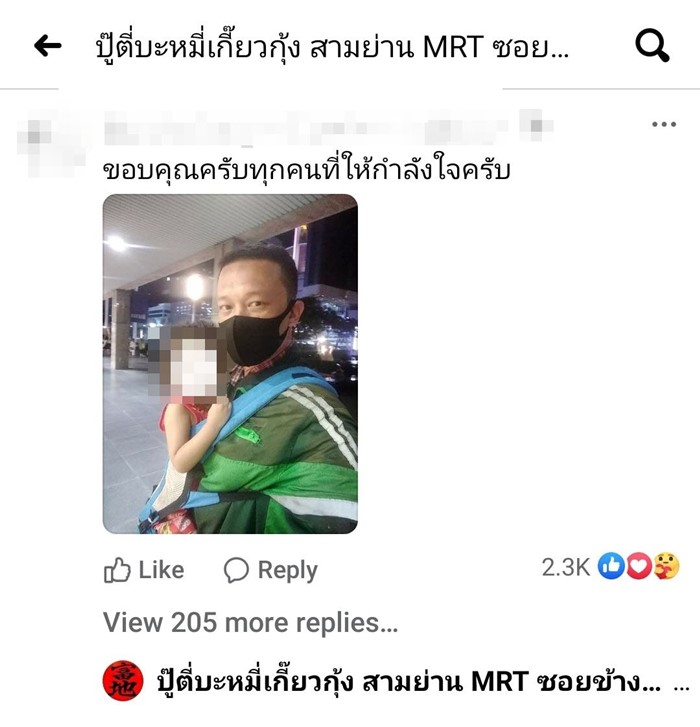 ขี่แกร็บไปเลี้ยงลูกไป