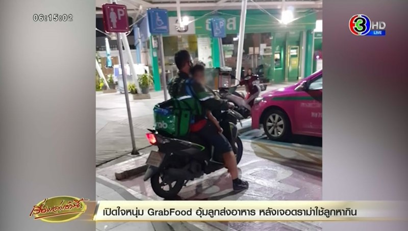 ขี่แกร็บไปเลี้ยงลูกไป