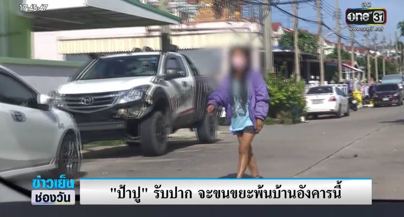 สะสมขยะ