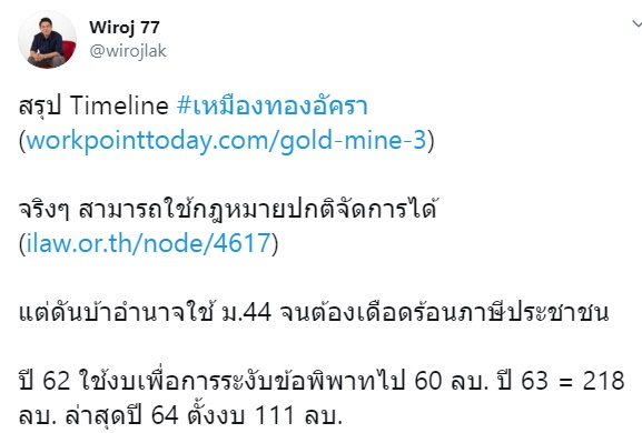 วิโรจน์ ลักขณาอดิศร