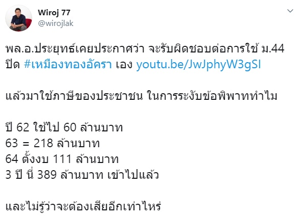 วิโรจน์ ลักขณาอดิศร