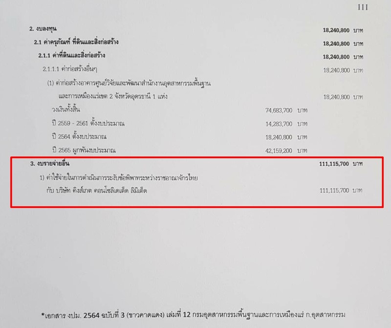 เหมืองทองอัครา