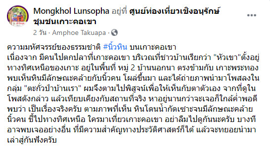 หินนิ้วมือ