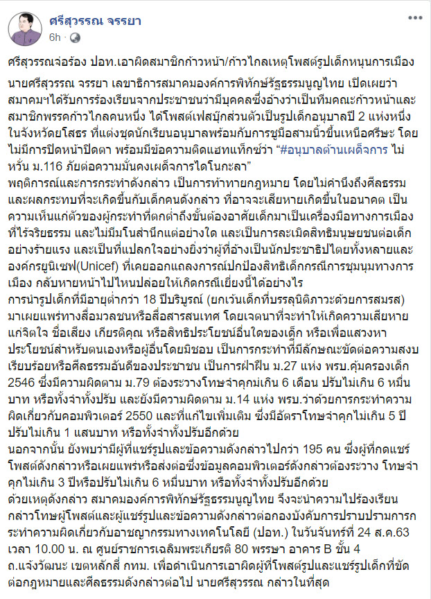 ศรีสุวรรณ จรรยา
