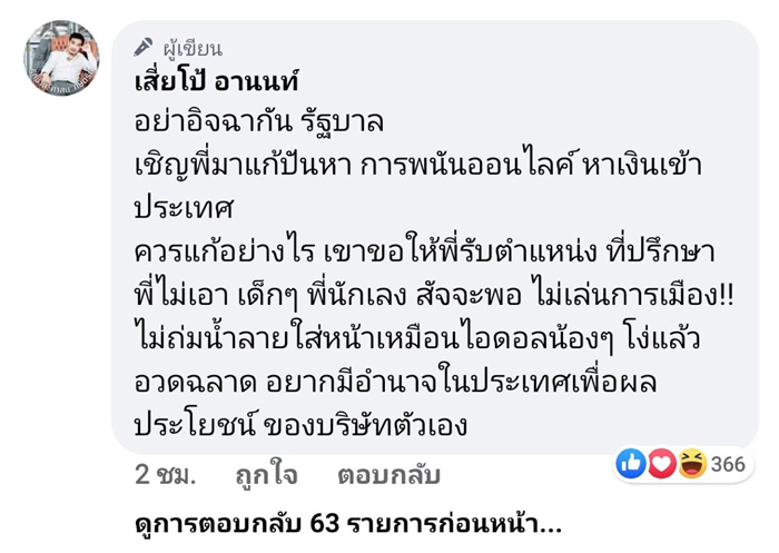 เสี่ยโป้ อานนท์