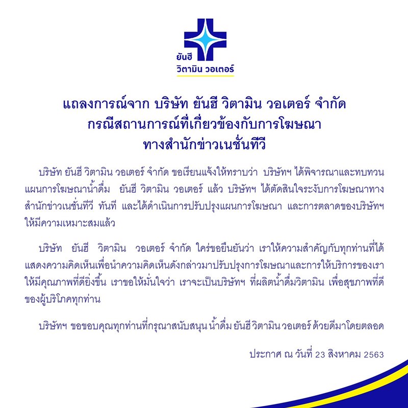 น้ำดื่มยันฮี