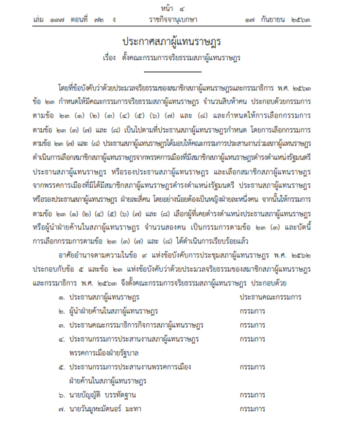 ราชกิจจานุเบกษา