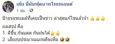 ศาลาริมทาง 518 ล้าน