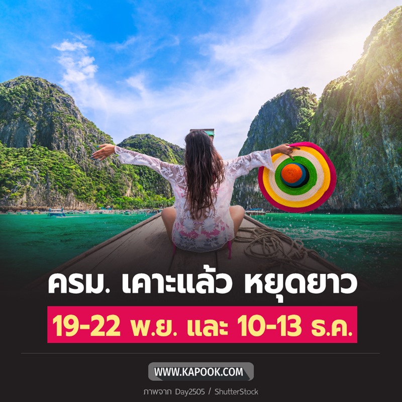 วันหยุดยาว