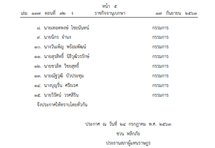 ราชกิจจานุเบกษา