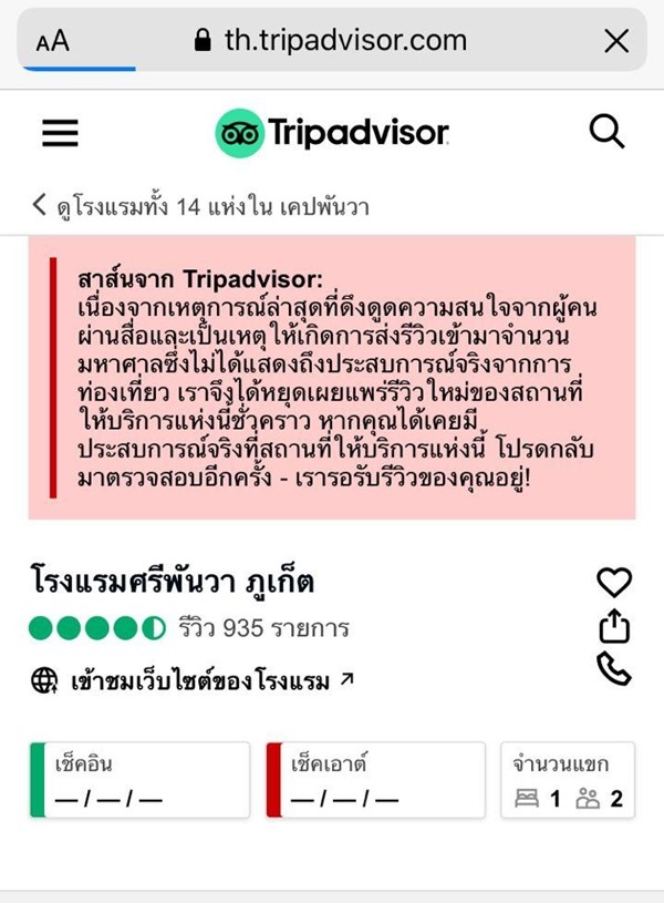 ศรีพันวา