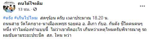 ตำรวจถีบมอเตอร์ไซค์