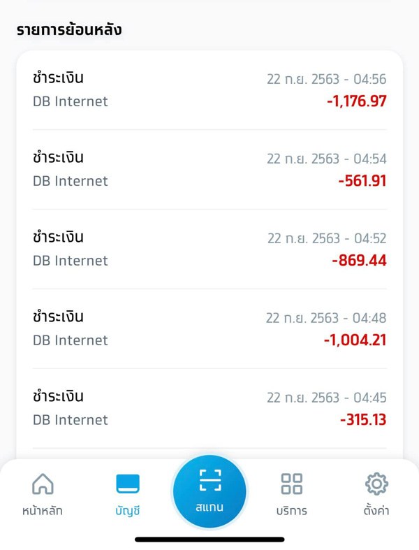 เงินหายจากบัญชี