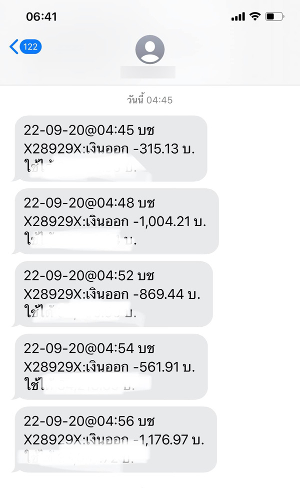 เงินหายจากบัญชี