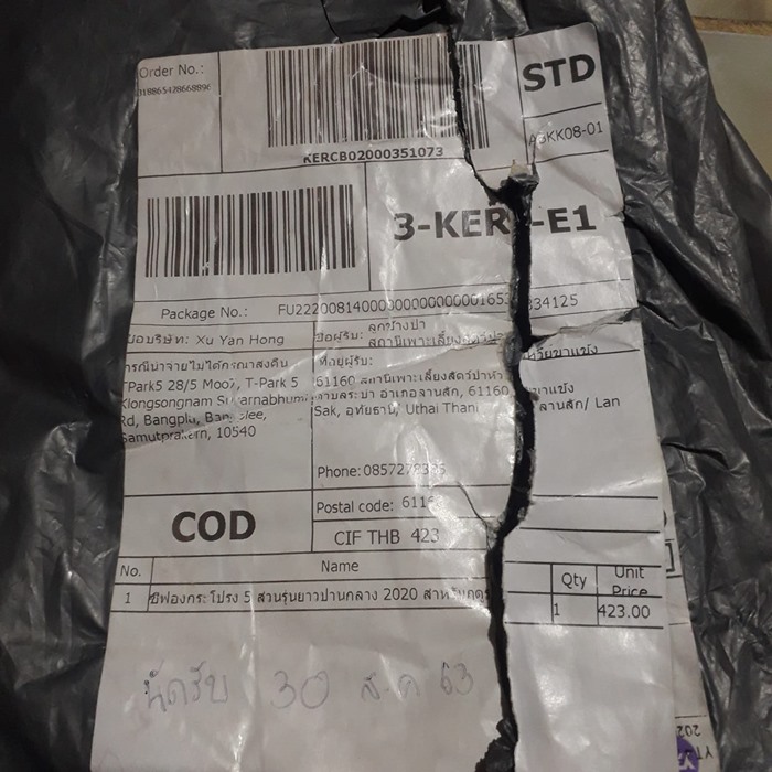 ส่งกระโปรงให้ลูกช้างป่า