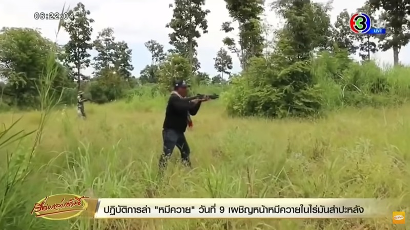 ข่าวหมีควาย ขอนแก่น