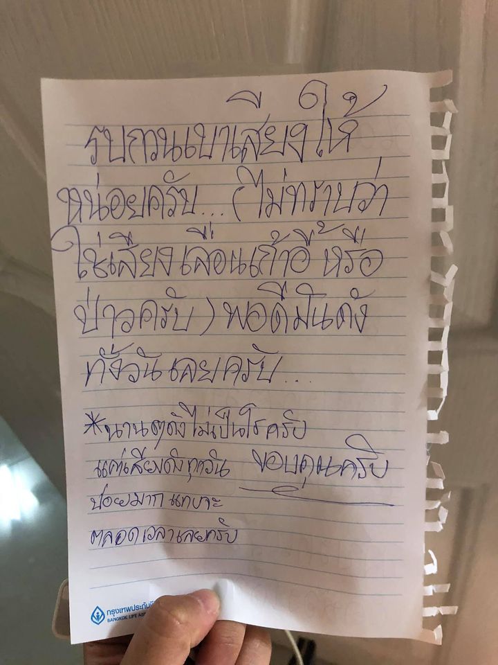 ปัญหาเพื่อนบ้าน