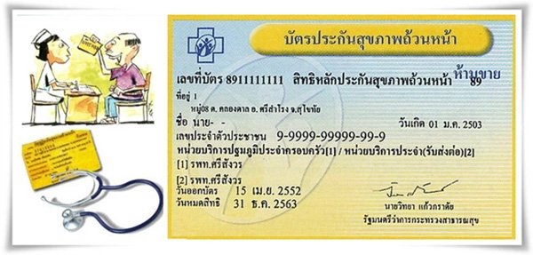 บัตรทอง