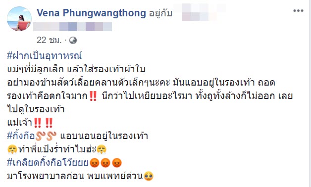 เตือนภัย พิษกิ้งกือ