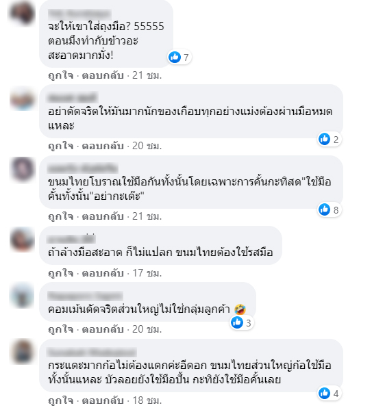 ดราม่าทำขนมไทยมือเปล่า