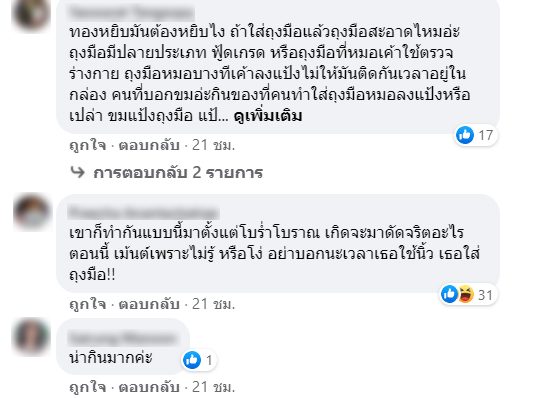 ดราม่าทำขนมไทยมือเปล่า