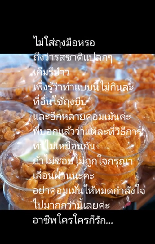 ดราม่าทำขนมไทยมือเปล่า