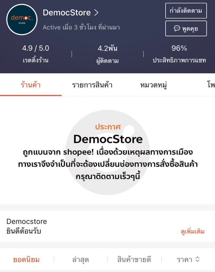 ดราม่า #แบนshopee