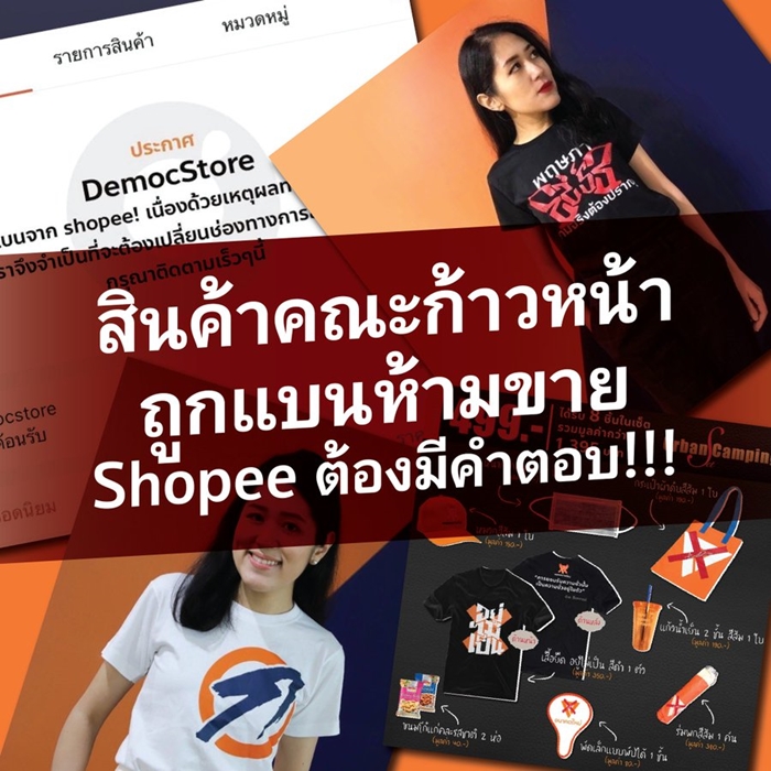 ดราม่า #แบนshopee