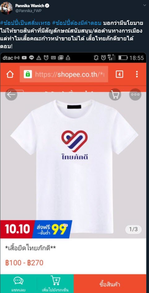 ดราม่า #แบนshopee