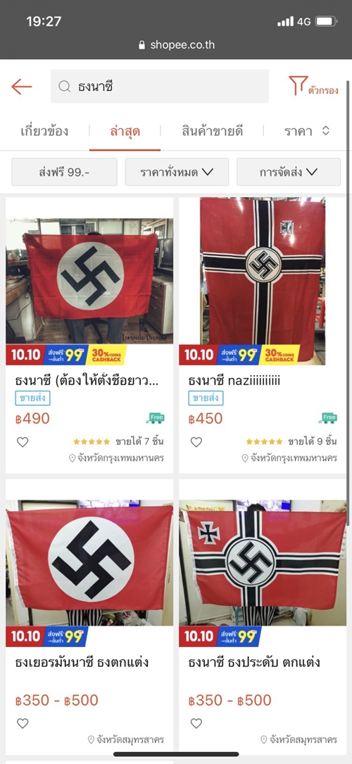 ดราม่า #แบนshopee