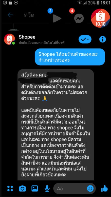 ดราม่า #แบนshopee