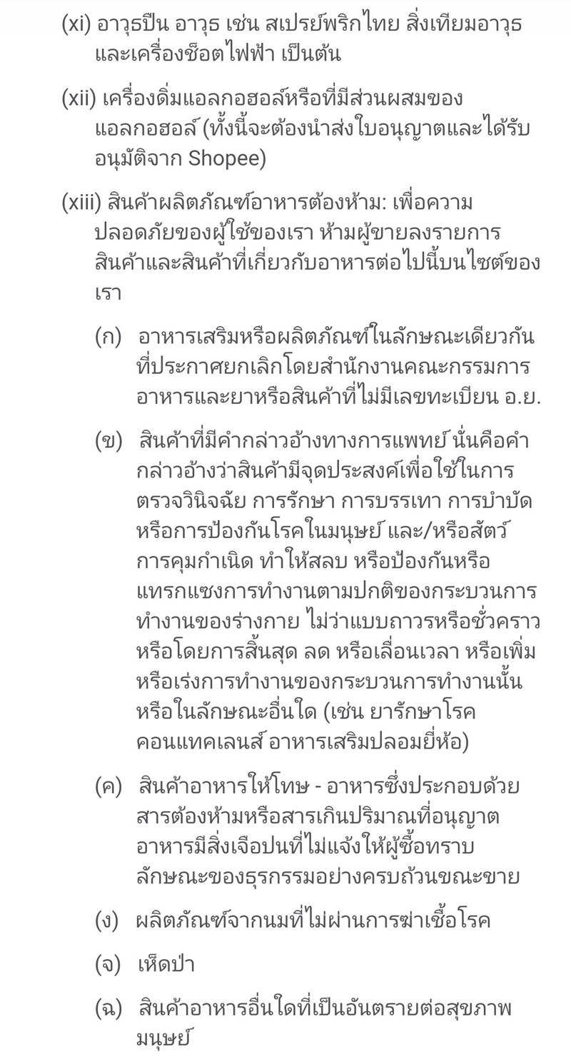 ดราม่า #แบนshopee
