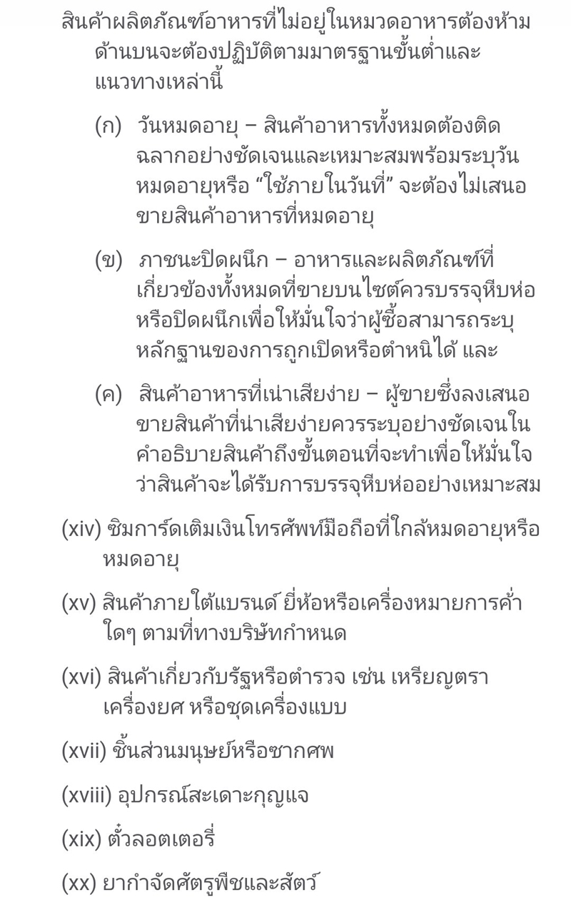 ดราม่า #แบนshopee