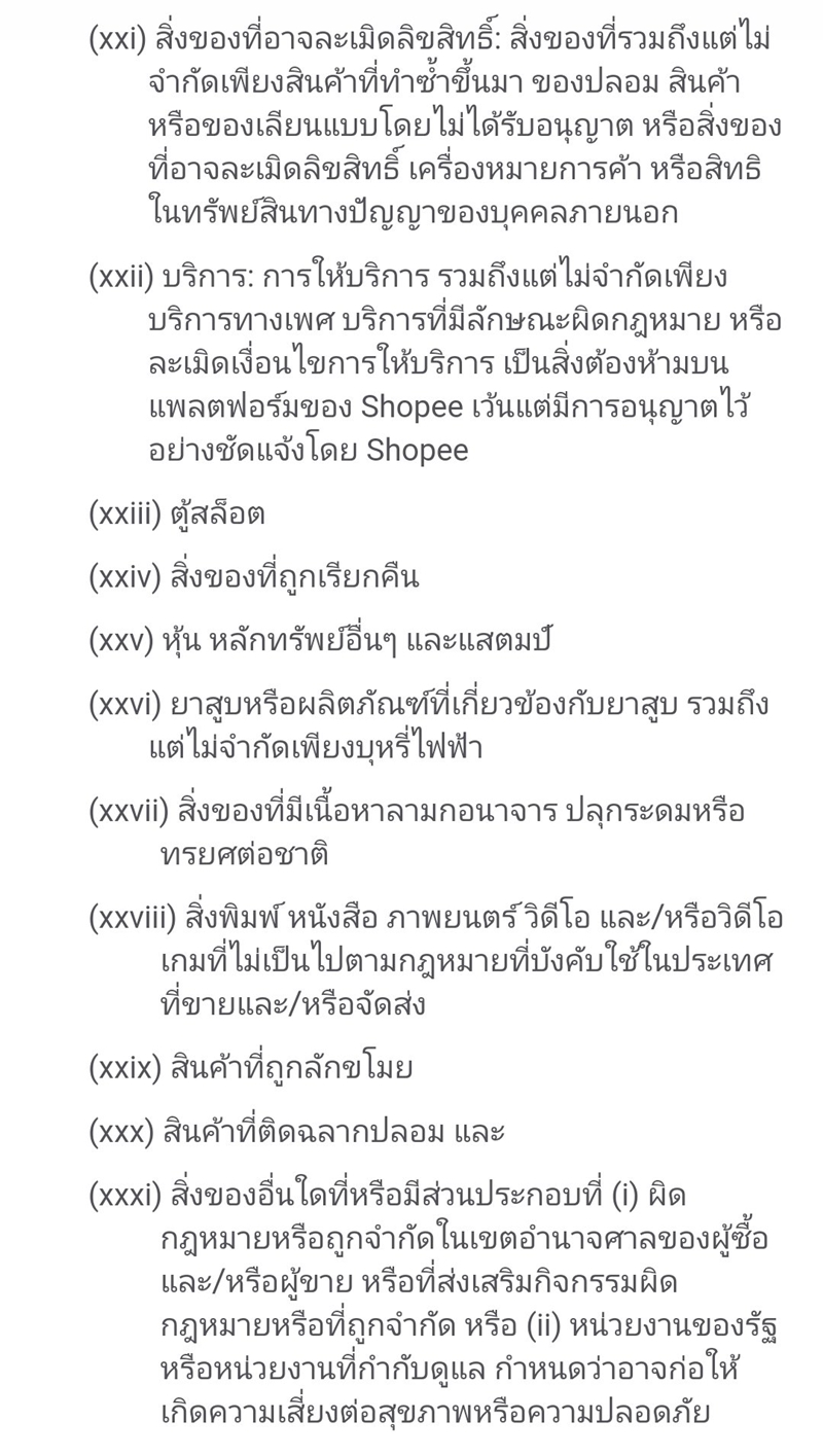 ดราม่า #แบนshopee