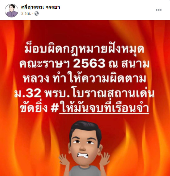 ศรีสุวรรณ จรรยา