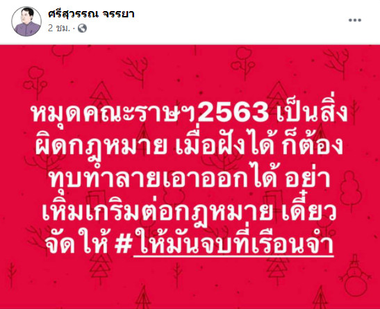 ศรีสุวรรณ จรรยา