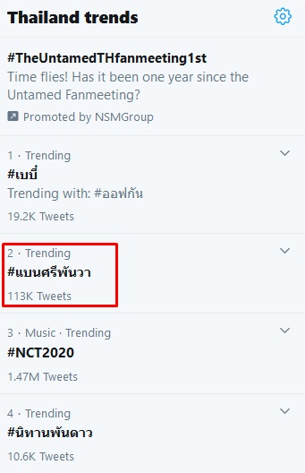 #แบนศรีพันวา