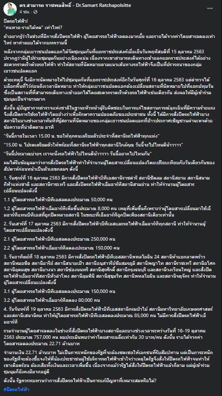 คำนวณรายได้รถไฟฟ้า-ขสมก.ช่วงม็อบ