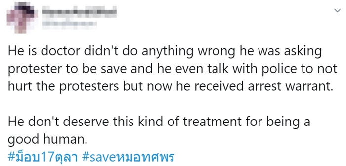 #saveหมอทศพร